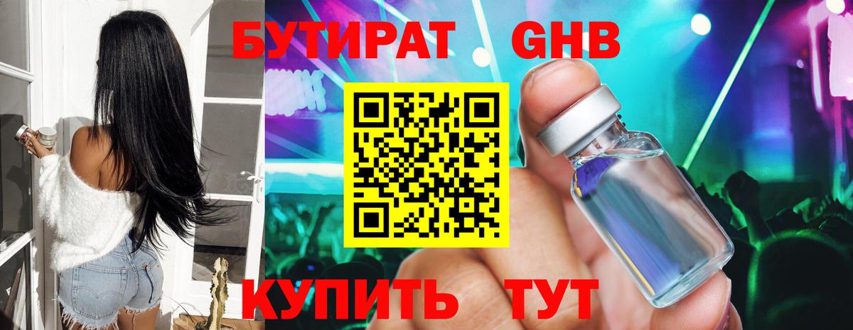 Серов  БУТИРАТ BDO  Бутират  Вход с VPN 