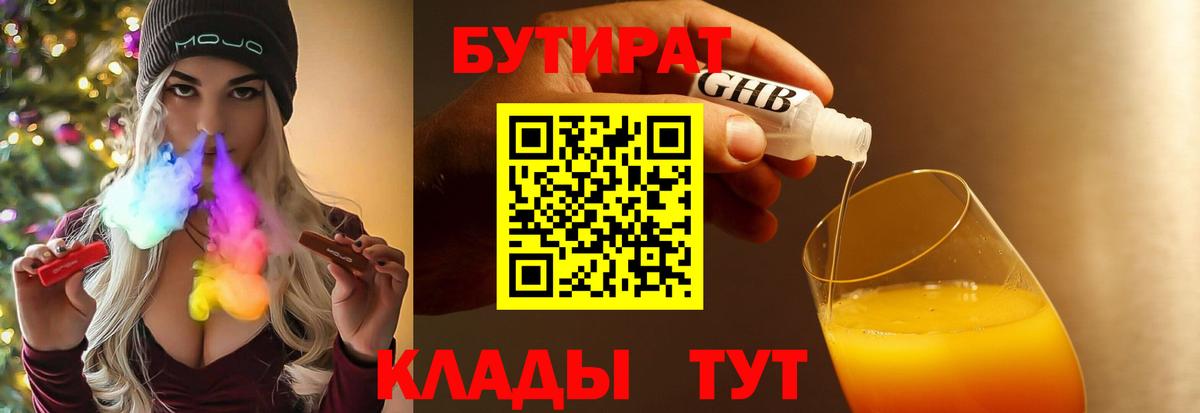 БУТИРАТ бутандиол Серов