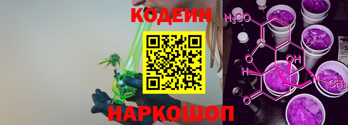 Кодеиновый сироп Lean Purple Drank Серов
