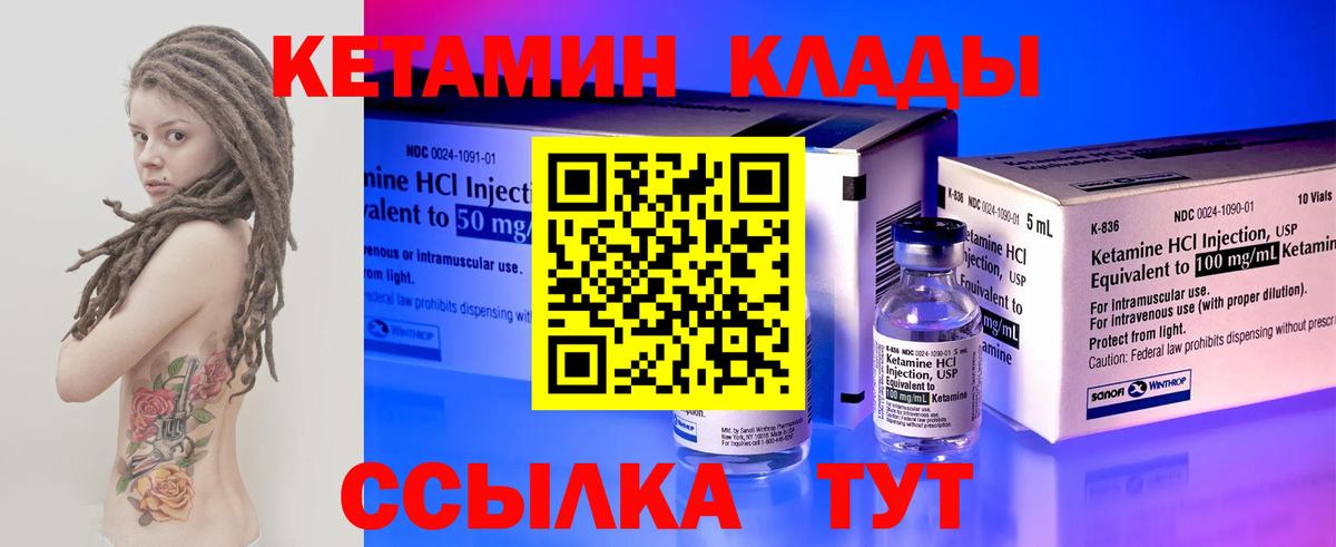 КЕТАМИН VHQ Серов