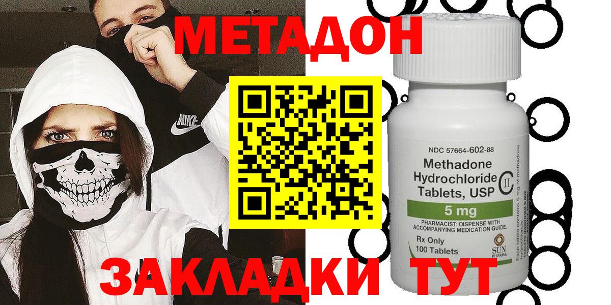 Метадон белоснежный  МЕТАДОН кристалл  Серов  Вход с VPN 