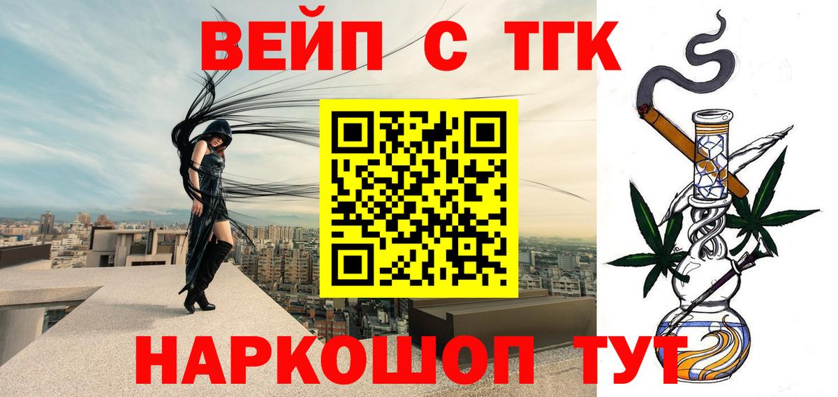 ТГК жижа  Вход с VPN  Серов 